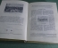 Книга "Пушкинский календарь". К 100-летию со дня гибели, 1837 - 1937 г. ОГИЗ - СОЦЭКГИЗ 1937 г. #K13