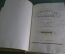 Книга "Пушкинский календарь". К 100-летию со дня гибели, 1837 - 1937 г. ОГИЗ - СОЦЭКГИЗ 1937 г. #K13