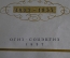 Книга "Пушкинский календарь". К 100-летию со дня гибели, 1837 - 1937 г. ОГИЗ - СОЦЭКГИЗ 1937 г. #K13