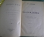 Книга "Возрожденцы, выпуск 1. Из жизни идей, том IV". Ф.Ф. Зелинский. Academia Академия 1922 г. #K13