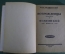Книга "Возрожденцы, выпуск 1. Из жизни идей, том IV". Ф.Ф. Зелинский. Academia Академия 1922 г. #K13