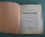 Книга "Рассказы Редъярда Киплинга". Книжка вторая. Чудо отшельника, Анк короля. 1914 год. #K13