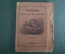 Книга "Рассказы Редъярда Киплинга". Книжка вторая. Чудо отшельника, Анк короля. 1914 год. #K13