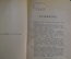 Книга "Вся Россия. А.С. Пушкин, в его сочинениях". Дубовицкий. Иогансон. Киев Харьков, 1899 г. #K13