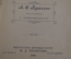 Книга "Вся Россия. А.С. Пушкин, в его сочинениях". Дубовицкий. Иогансон. Киев Харьков, 1899 г. #K13