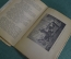 Книга "Вся Россия. А.С. Пушкин, в его сочинениях". Дубовицкий. Изд. Иогансона. Киев Харьков, 1899 г.
