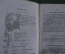 Книга, путеводитель "Вся Москва в кармане". С иллюстрациями. Изд. Преснова, 1873 год. #K13