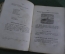 Книга, путеводитель "Вся Москва в кармане". С иллюстрациями. Изд. Преснова, 1873 год. #K13