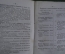 Книга, путеводитель "Вся Москва в кармане". С иллюстрациями. Изд. Преснова, 1873 год. #K13