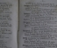 Книга, путеводитель "Вся Москва в кармане". С иллюстрациями. Изд. Преснова, 1873 год. #K13