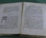 Книга, путеводитель "Вся Москва в кармане". С иллюстрациями. Изд. Преснова, 1873 год.