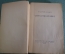 Книга "Андрей Белый. Стихотворения". Издательство З.И. Гржебина, 1923 год.