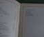 Книга "Стихотворения Константина Романова 1879-1885 г" второе издание. Санкт-Петербург 1889 г. #K10
