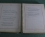 Книга "Стихотворения Константина Романова 1879 - 1885 гг." второе издание. Санкт-Петербург 1889 год.