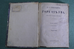 Книга "Горе от ума", комедия. А.С. Грибоедов. Издание Николая Тиблена. Санкт-Петербург, 1862 год.