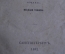 Книга "Горе от ума", комедия. А.С. Грибоедов. Издание Николая Тиблена. Санкт-Петербург, 1862 г. #K13