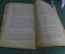 Книга "А.Д. Михайлов". Биографическая библиотека, М. Клевенский. Москва, ГИЗ, 1925 год. #K13
