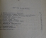 Книга "А.Д. Михайлов". Биографическая библиотека, М. Клевенский. Москва, ГИЗ, 1925 год. #K13