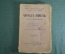 Книга "Чарльз Ляйелль. Его жзнь и научная деятельность" М.А. Энгельгардт. Серия ЖЗЛ СПБ 1892 г. #K13