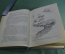Книга "Жизнь и приключения Роальда Амундсена". А. Яковлев, Издание ДетЛит ЦК ВЛКСМ 1936 г. #K13
