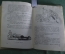 Книга "Жизнь и приключения Роальда Амундсена". А. Яковлев, Издание ДетЛит ЦК ВЛКСМ 1936 г. #K13