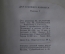 Книга "Жизнь и приключения Роальда Амундсена". А. Яковлев, Издание ДетЛит ЦК ВЛКСМ 1936 г. #K13
