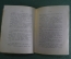 Книга "Андрей Белый. Собрание сочинений. Том IV". Северная симфония. Пашуканис, Москва 1917 г. #K13