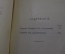 Книга "Андрей Белый. Собрание сочинений. Том IV". Северная симфония. Пашуканис, Москва 1917 г. #K13