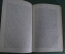 Книга "Исповедь". Жан-Жак Руссо. Киев, Тип. Гирич. 1905 год.
