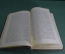 Книга "Исповедь". Жан-Жак Руссо. Киев, Тип. Гирич. 1905 год.