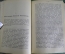 Книга "Сочинения В.Д. Спасовича". Том VI, судебные речи 1875 - 1882 гг. СПБ, 1913 год. #K13