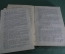 Книга "Полное собрание сочинений Мольера Жан-Батиста, тома 3-4". Издание Маркс, 1913 год. #K13
