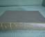 Книга "Полное собрание сочинений Мольера Жан-Батиста, тома 3-4". Издание Маркс, 1913 год. #K13