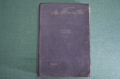 Книга "Алексей Толстой. Собрание сочинений, т III". Под старыми липами, рассказы. Недра 1930 г. #K13