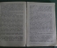 Книга "Алексей Толстой. Собрание сочинений, т III". Под старыми липами, рассказы. Недра 1930 г. #K13