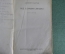 Книга "Алексей Толстой. Собрание сочинений, т III". Под старыми липами, рассказы. Недра 1930 г. #K13