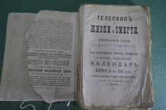 Книга "Телескоп жизни и смерти. Предсказатель судьбы. Календарь Брюса". Талисманы. 1885 г. #K13