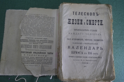 Книга "Телескоп жизни и смерти. Предсказатель судьбы. Календарь Брюса". Талисманы. 1885 г. #K13