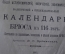 Книга "Телескоп жизни и смерти. Предсказатель судьбы. Календарь Брюса". Талисманы. 1885 г. #K13