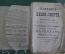 Книга "Телескоп жизни и смерти. Предсказатель судьбы. Календарь Брюса". Талисманы. 1885 г. #K13