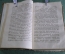 Книга "Новая киропедия или Путешествия Кировы". Рамзей Настольная книга масонов. Москва 1820 г. #K13