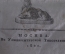 Книга "Новая киропедия или Путешествия Кировы". Рамзей Настольная книга всех масонов. Москва 1820 г.
