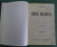 Книга старинная "Жизнь Магомета". Мусульмане. Изд. В. Чичерин. Москва. Царская Россия. 1904 г. #K11