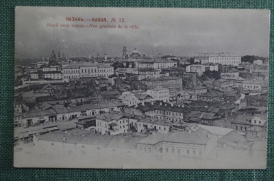 Открытка старинная "Казань. Общий вид города". N 12. Изд. Маг. Опариной. 1903 г. Российская Империя.