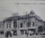 Открытка старинная "Казань. Воскресенская улица, дом Ушкова". Изд. Ф.М.К. N 654. Российская Империя.