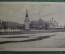 Открытка старинная "Москва. Вид на Кремль с реки зимой". Изд. E.G.S.i.S. N 15. Российская Империя.