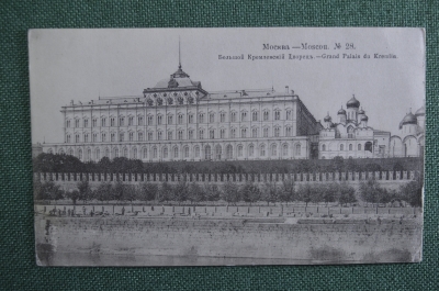 Открытка старинная "Москва. Большой Кремлевский Дворец". N 28. Изд. . Российская Империя.