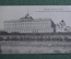 Открытка старинная "Москва. Большой Кремлевский Дворец". N 28. Изд. . Российская Империя.