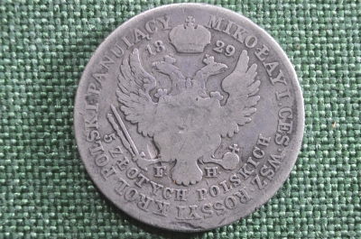 Монета 5 Злотых Польских, 1829 год, FH. Александр I. Серебро. Русская Польша. 