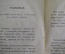 Книга старинная "Сонник, гадания, ворожба, игры, фанты и прочее". До 1917 года, Российская Империя.